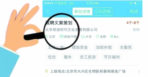 張女士通過智聯(lián)招聘找工作,卻遭遇騙局。圖為智聯(lián)招聘網(wǎng)站上關(guān)于該公司的招聘介紹。